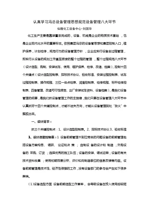 浅谈设备管理八个环节