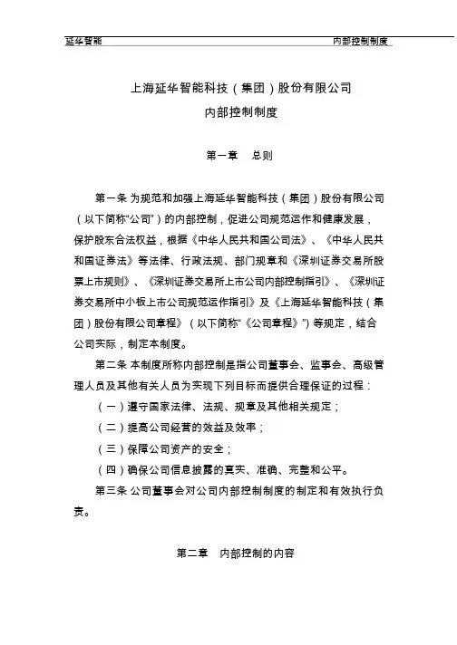 延华智能：内部控制制度(2013年11月)