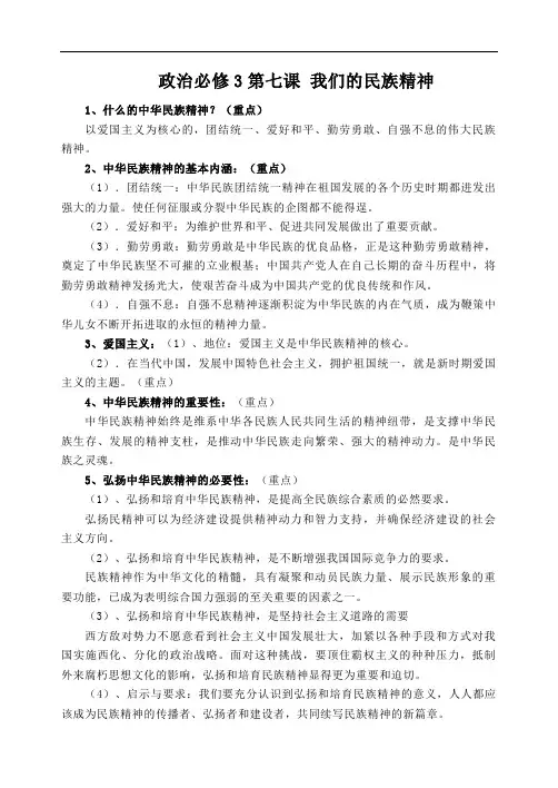 政治必修3第七课  我们的民族精神