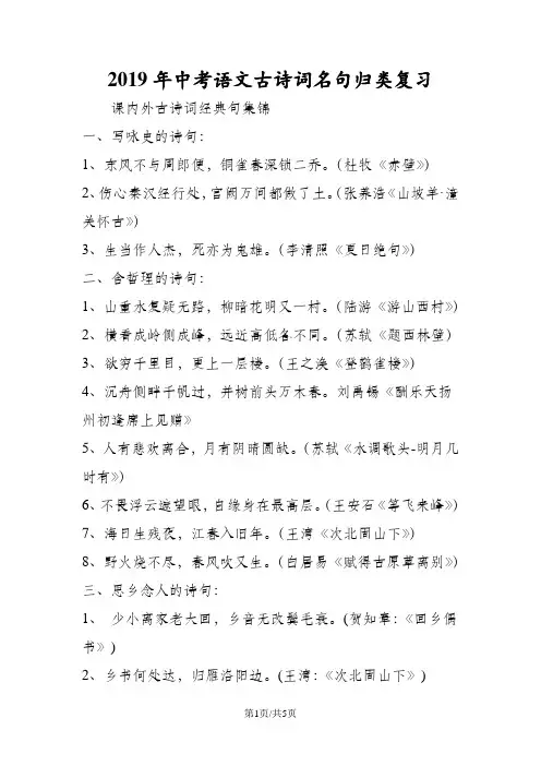 中考语文古诗词名句归类复习