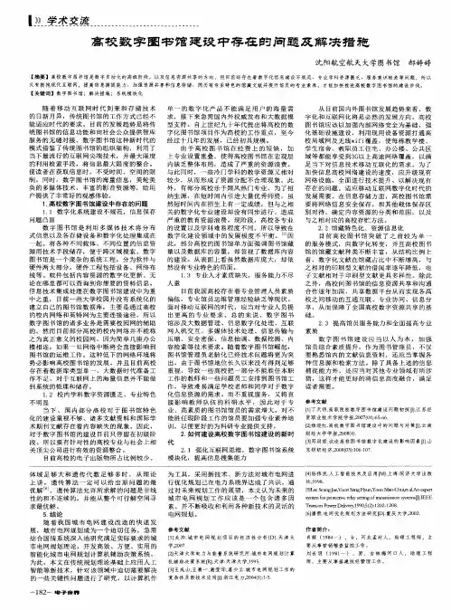 高校数字图书馆建设中存在的问题及解决措施