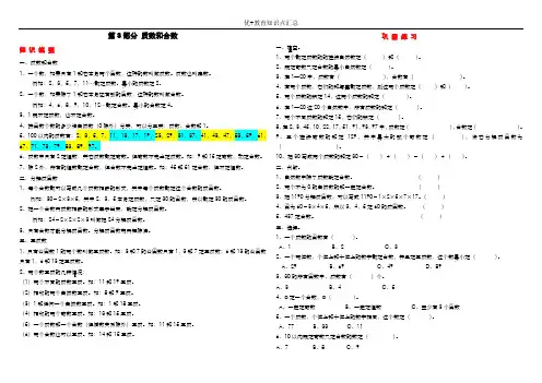 苏教版五年级下册数学：第三部分质数和合数