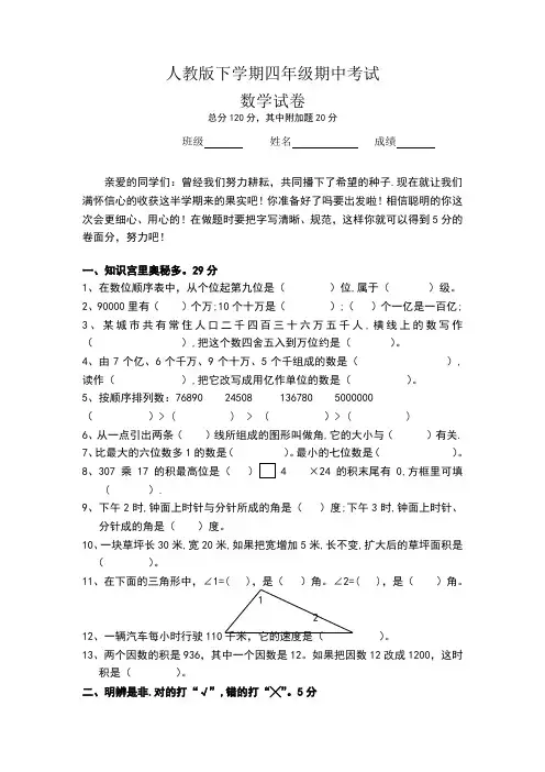 人教版小学四年级数学下册期中试卷