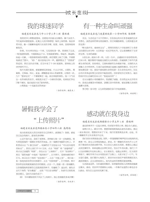 感动就在我身边