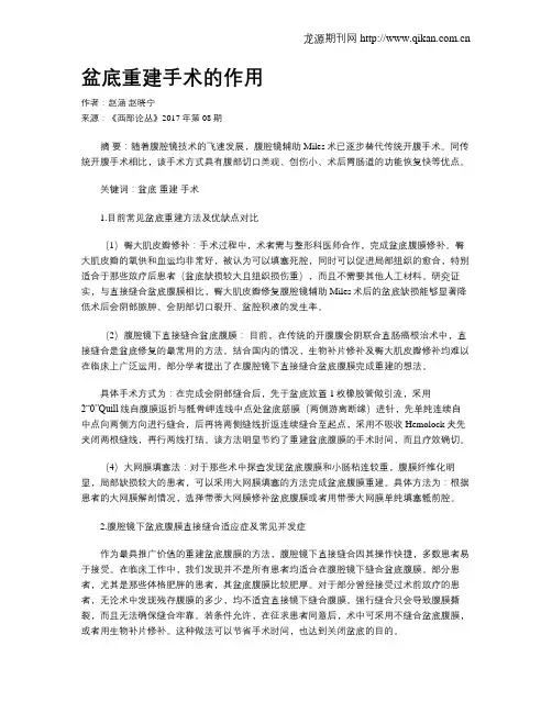 盆底重建手术的作用