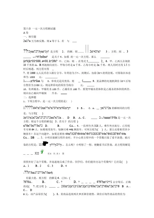 初一数学上学期一元一次方程测试题及答案
