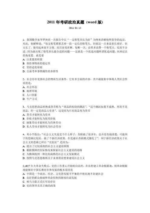 2011年考研政治真题及答案(word完整版)