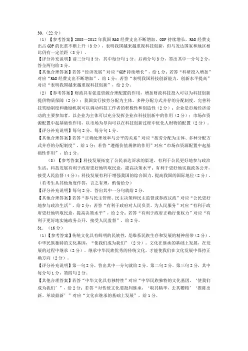 2013年高考山东卷政治答案及评分标准和补充说明