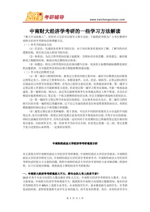 中南财大经济学考研学习方法解读