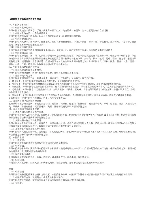 《健康教育中医药基本内容》全文