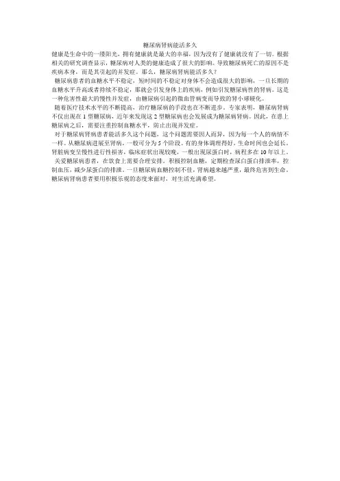 糖尿病肾病能活多久