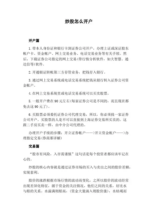 炒股怎么开户