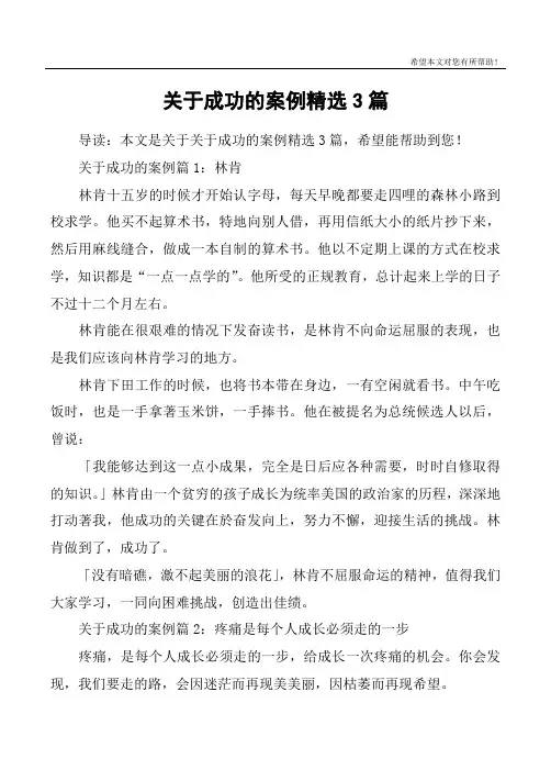 关于成功的案例精选3篇