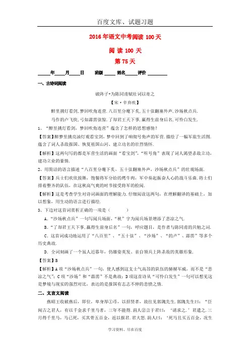 2019中考语文阅读训练100天 第74天  含解析