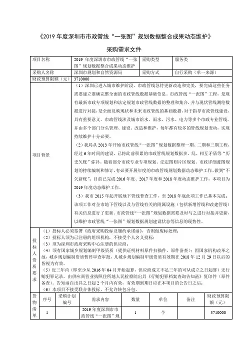《2019年度深圳市市政管线一张图规划数据整合成果动态