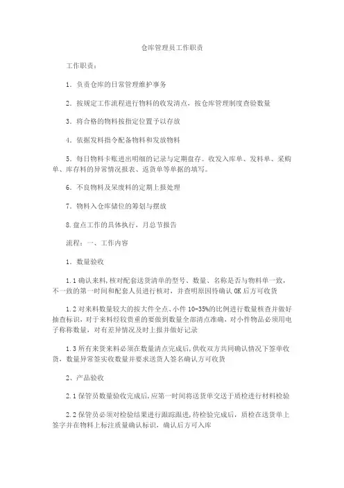 仓库管理员工作职责