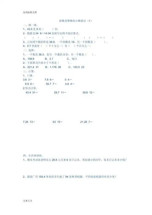 除数是整数地小数除法