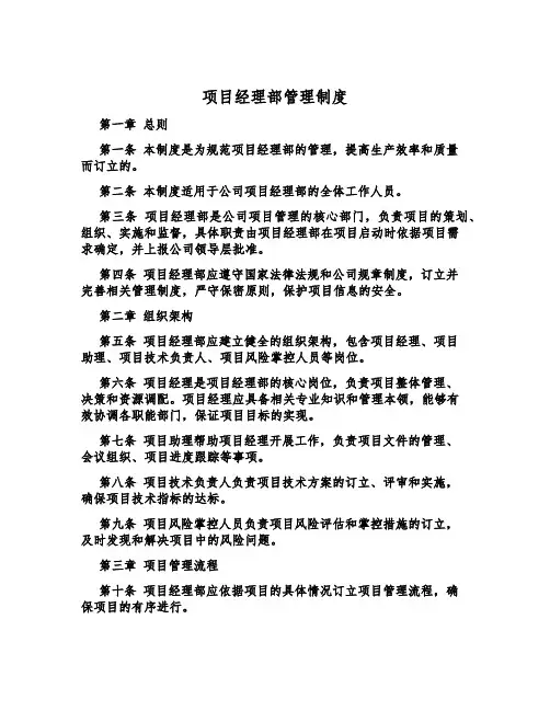 项目经理部管理制度