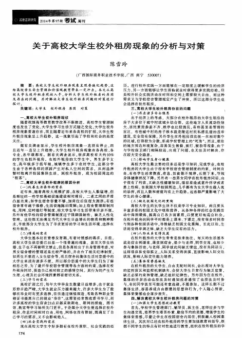 关于高校大学生校外租房现象的分析与对策