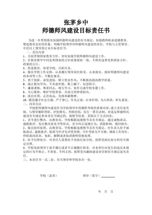 师德师风建设目标责任书
