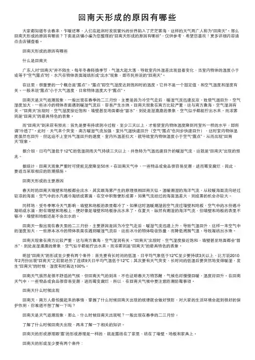 回南天形成的原因有哪些