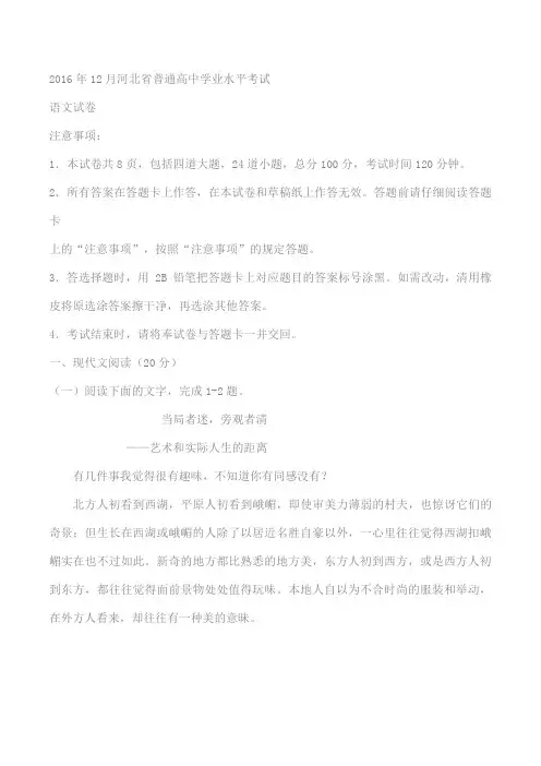 河北省普通高中学业水平考试语文试卷