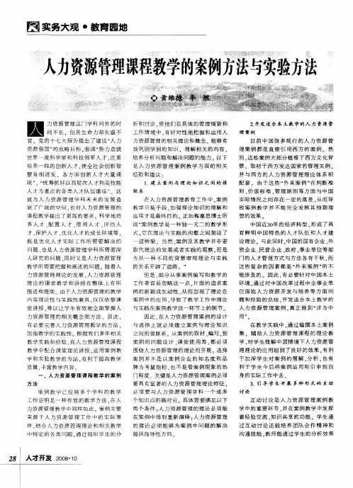 人力资源管理课程教学的案例方法与实验方法