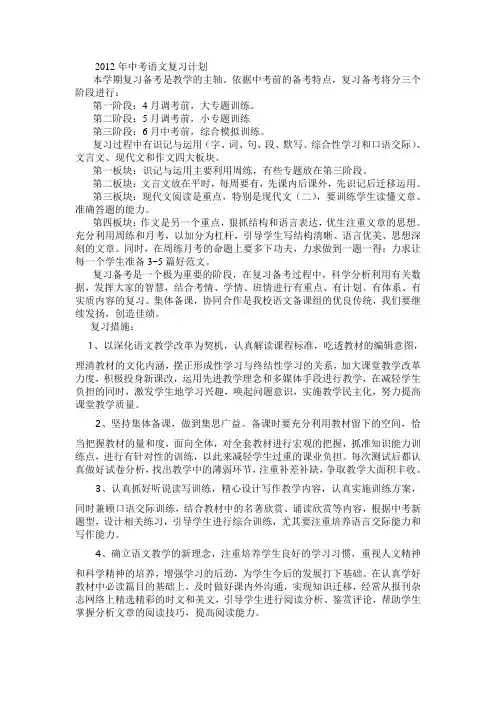 2012年中考语文复习计划