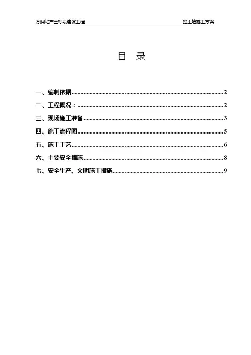 毛石挡土墙施工方案