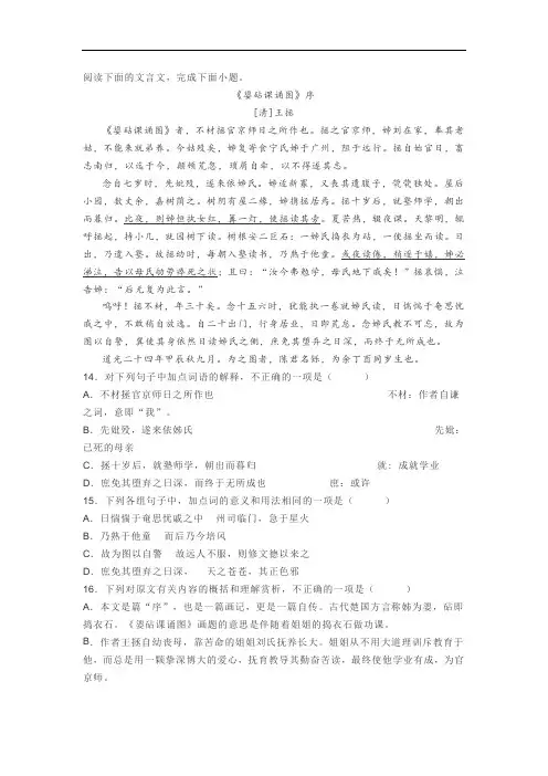 文言文阅读王拯《媭砧课诵图》序练习及答案译文