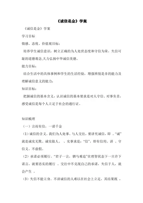 《诚信是金》学案