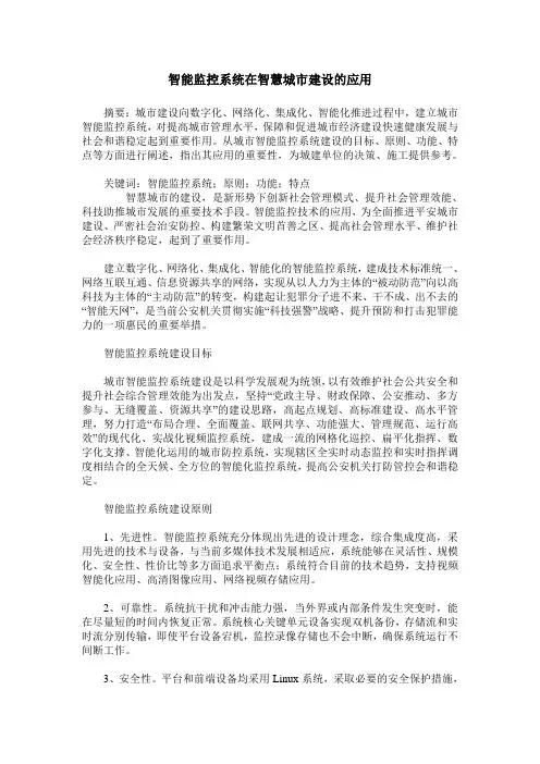 智能监控系统在智慧城市建设的应用