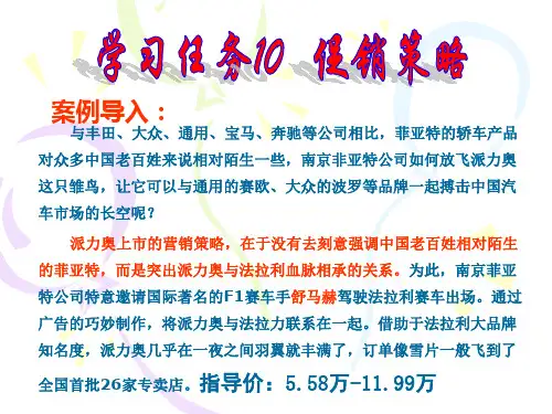 学习任务10-促销策略