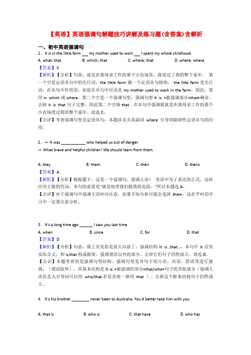 【英语】英语强调句解题技巧讲解及练习题(含答案)含解析