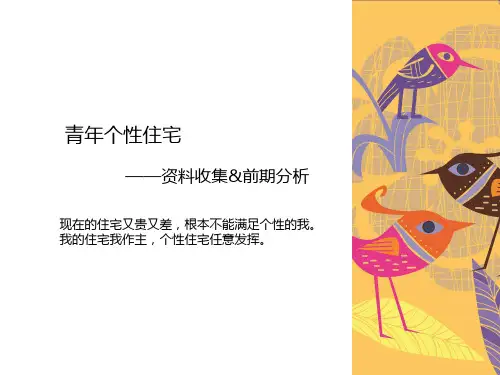公寓住宅设计案例分析