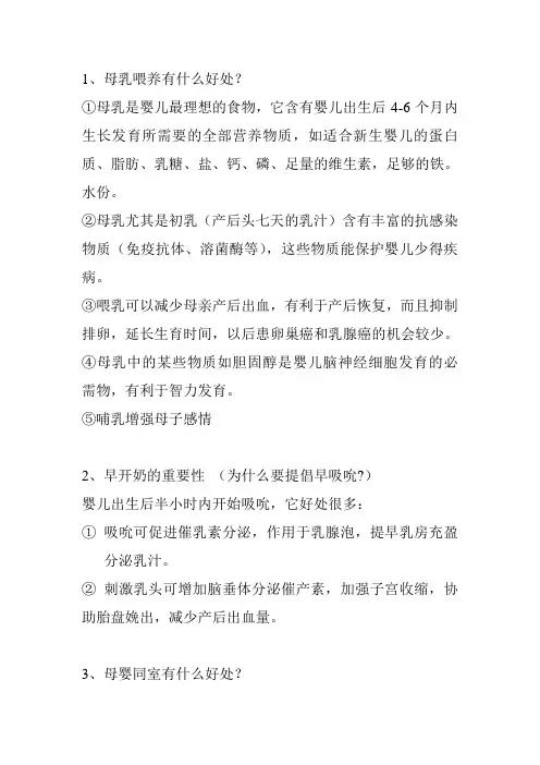 母乳喂养知识 2