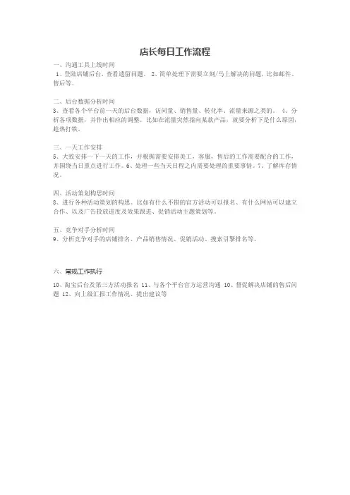 电商店长每日工作流程