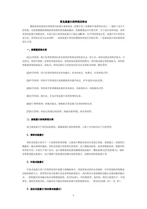 常见流量计的种类及特点