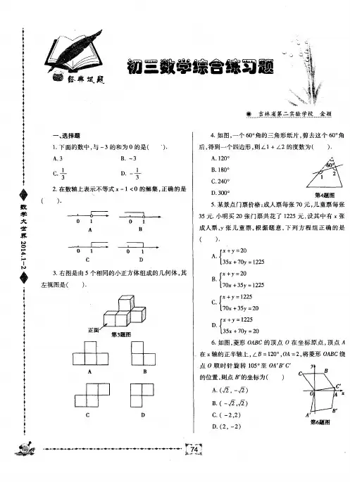 初三数学综合练习题