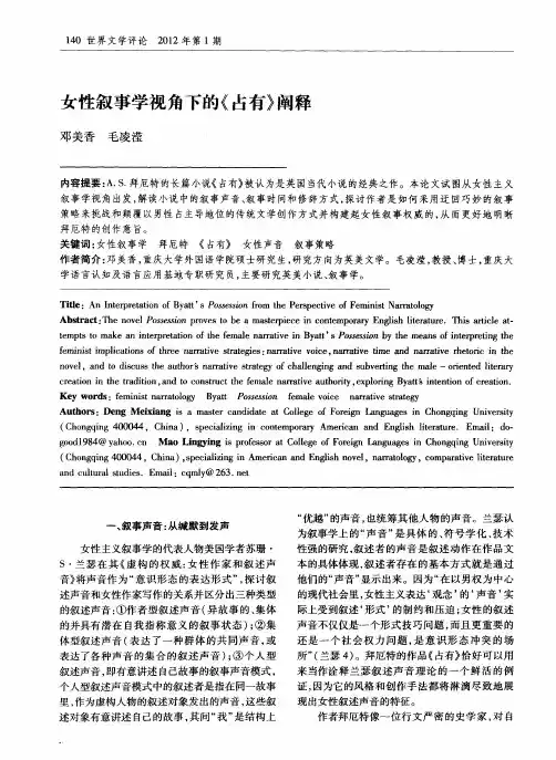 女性叙事学视角下的《占有》阐释
