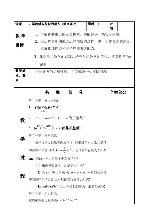 2 幂的乘方与积的乘方(第2课时).2 幂的乘方与积的乘方(第2课时)