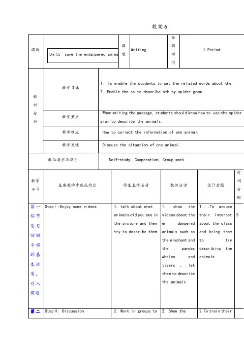 牛津深圳版八年级英语下册Unit5Savetheendangeredanimals优质教案Writing
