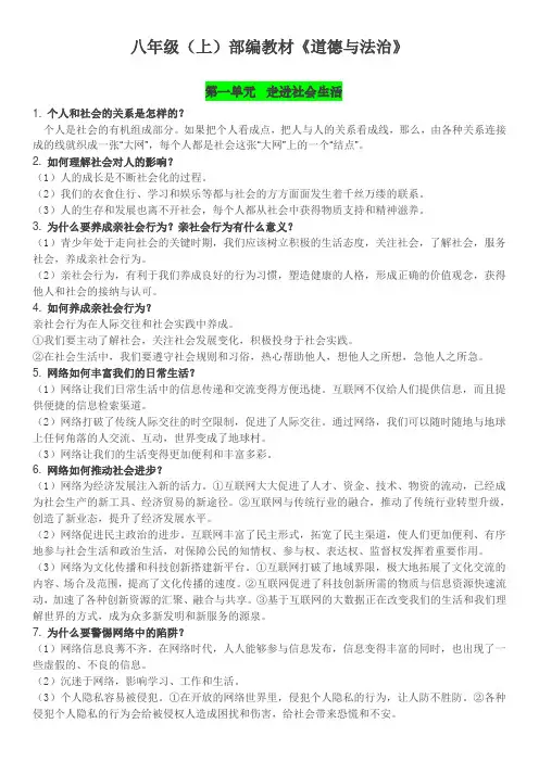 人教版道法八年级上册知识点整理