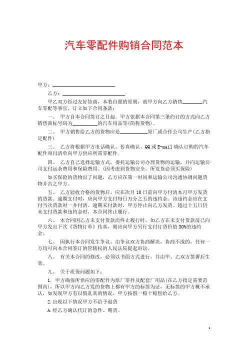 汽车零配件购销合同