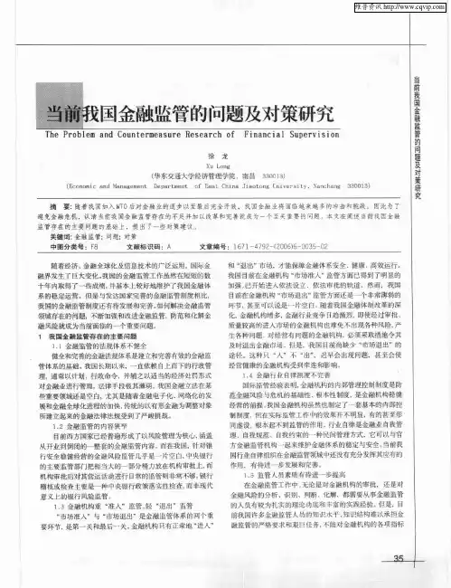 当前我国金融监管的问题及对策研究