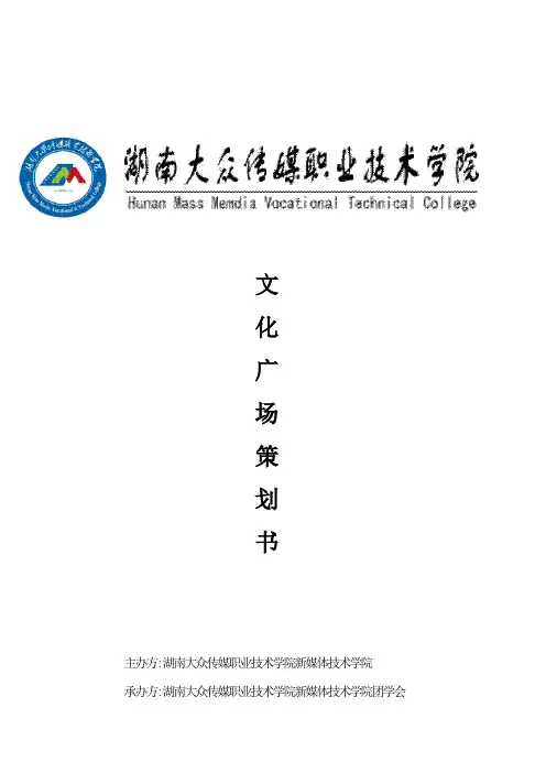 文化广场策划
