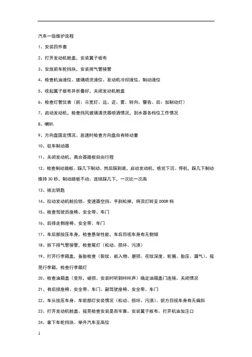 汽车一级维护流程