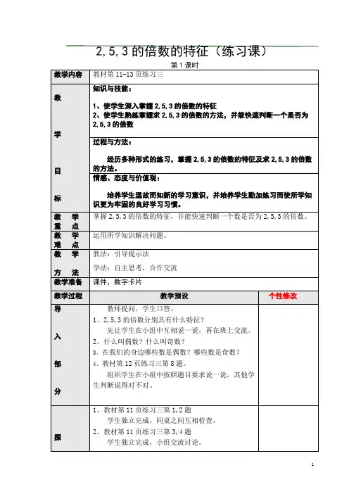 2.5、2,5,3的倍数的特征(练习课)