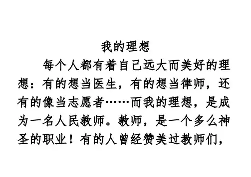 我的理想作文600字