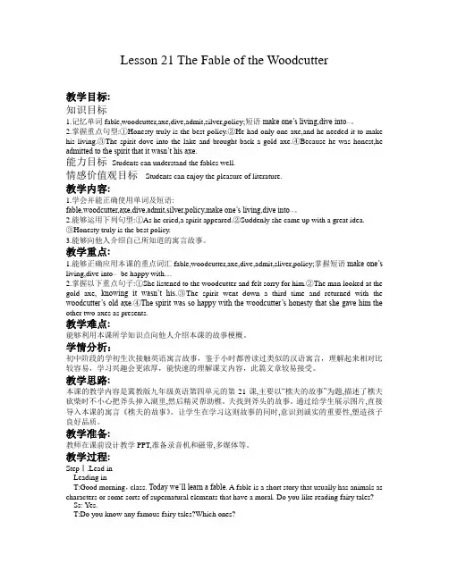冀教版英语九年级全一册 Unit 4：Lesson 21 The Fable of the Wood 2